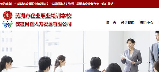 蕪湖企業(yè)職業(yè)培訓學校官網 微信 手機網
